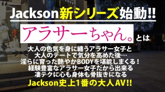 「【祝！Jackson新シリーズ爆誕！！】【アラサーちゃん。1人目 アンちゃん】」の冒頭シーン